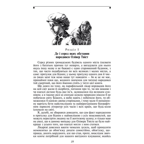 Чарлз Діккенс: Пригоди Олівера Твіста: ISBN 978-966-03-7544-4