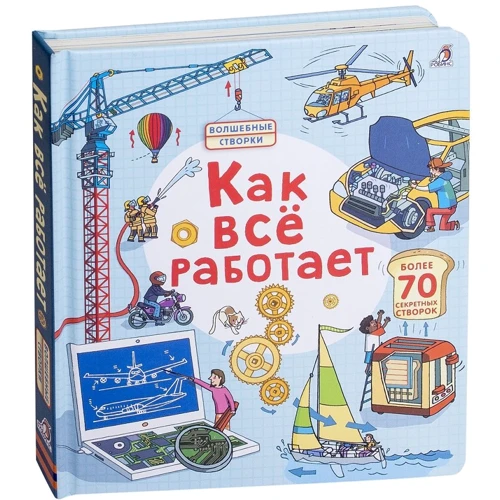 Роб Ллойд Джонс: Как все работает