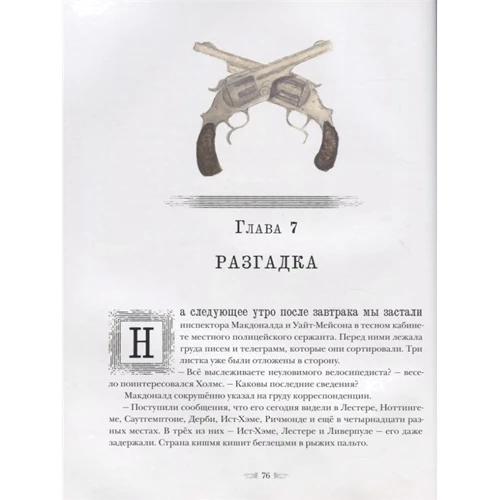 Артур Конан Дойл: Долина страху: Кількість сторінок 192
