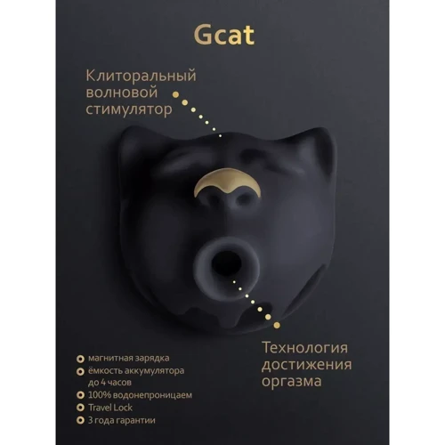 Вакуумный стимулятор клитора Gvibe Gcat Black