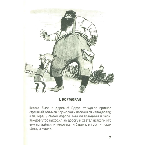 Корней Чуковский: Джек - покоритель великанов: Производитель Рипол Классик