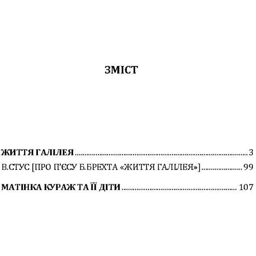 Бертольт Брехт: Життя Галілея. Матінка Кураж та її діти: Производитель Центр навчальної літератури (ЦУЛ)