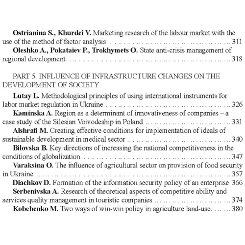 Theory and practice of social, economic and technological changes: ISBN 978-617-673-747-6