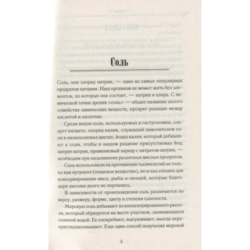 Сода и соль лечат: ISBN 978-617-12-7442-6