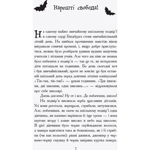 Надя Фендріх: Сестри-вампіркі 2: Виробник Ранок