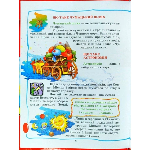 Енциклопедія для малят: Количество страниц 288