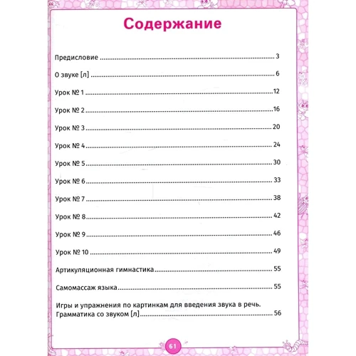 Логопедичний альбом. Комплексні заняття для закріплення звуку [л] у дітей дошкільного віку: Виробник Фенікс