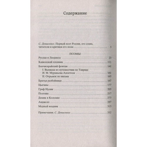 Руслан и Людмила: ISBN 978-5-389-13586-4