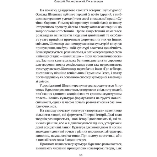 Олексій Філановській: Гра в бренді: Обкладинка Тверда