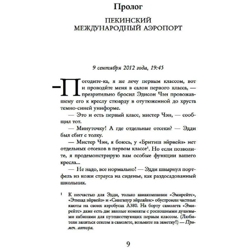 Кевин Кван: Безумно богатая китайская девушка: Производитель Иностранка
