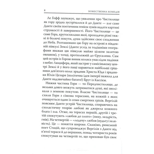 Данте Аліг'єрі: Божественна Комедія: Чистилище: ISBN 978-617-664-106-3
