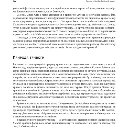 Едмунд Борн: Тривога і фобія. Робочий зошит: ISBN 978-617-7840-97-7
