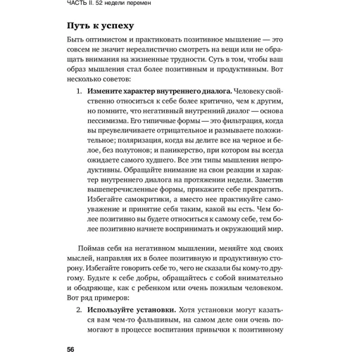 Рік, прожитий правильно: 52 кроку до здорового способу життя: Жанр Популярна психологія