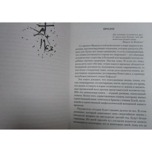 Сальвадор Дали. Дневник одного гения: ISBN 978-5-389-08671-5