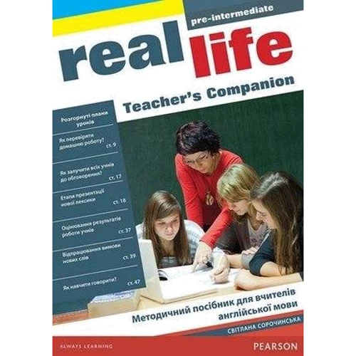 Real Life Pre-Intermediate Teacher's Companion український компонент