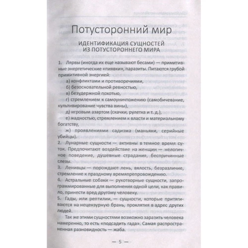 Вячеслав Сафронов: Паранормальные явления Рассказы очевидцев: Обложка Твердая