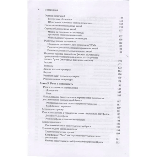 Джеймс Ван Хорн, Джон Вахович: Основы финансового менеджмента: Автор Джон Вахович, Джеймс Ван Хорн