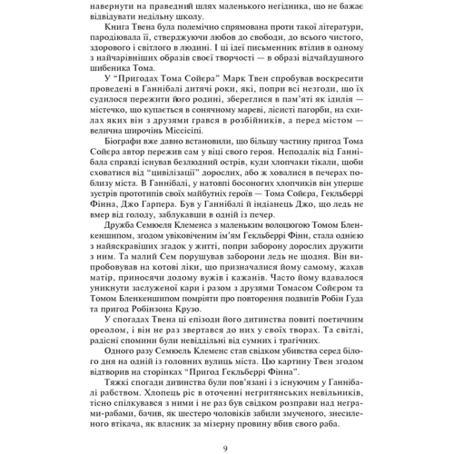 Марк Твен: Пригоди Тома Сойєра. Пригоди Гекльберрі Фінна: Производитель Навчальна книга Богдан