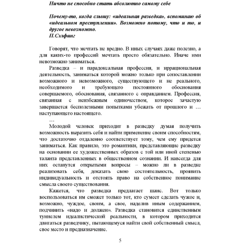 Рон Полборн: Ідеальна розвідка: Автор Рон Полборн