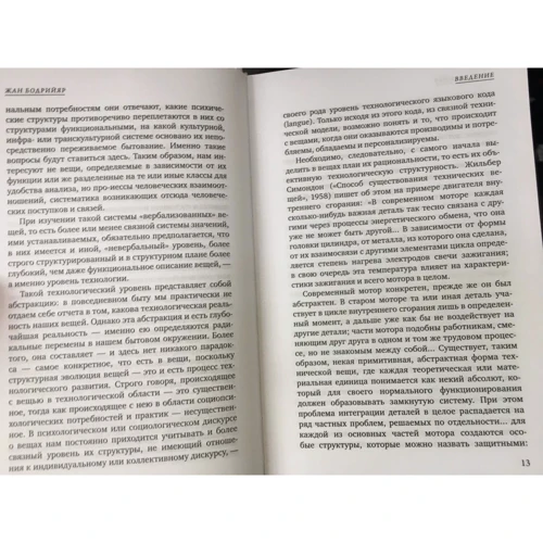 Жан Бодрійяр: Система речей: Кількість сторінок 256