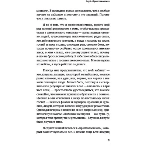 Клуб «Криптоамнезия»: Обложка Твердая
