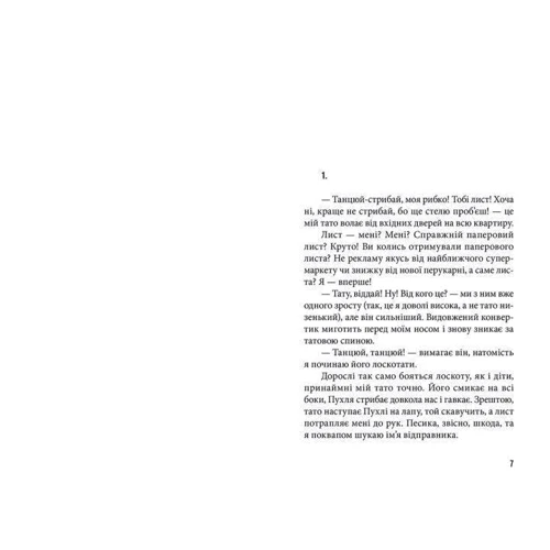 Валентина Захабура: Лепрекони