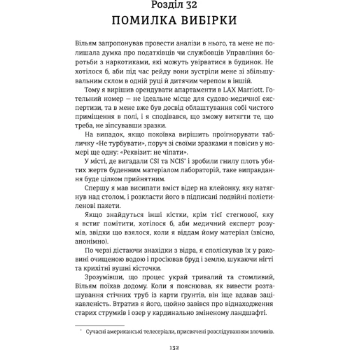 Ендрю Мейн: Між фазами Місяця: Жанр Мистика и триллер