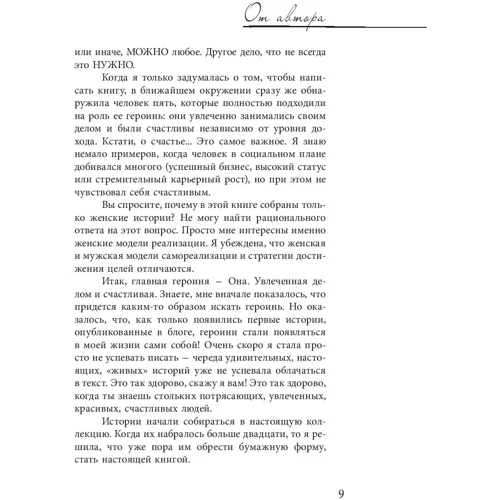 Мария Точилина: Разреши себе. Женские истории про счастье: Количество страниц 288