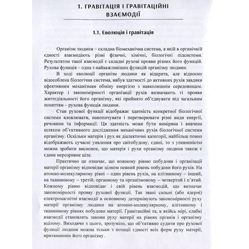 В. О. Кашуба, Ю. А. Попадюха: Біомеханіка просторової організації тіла людини: сучасні методи та засоби діагностики і відновлення: Обложка Мягкая