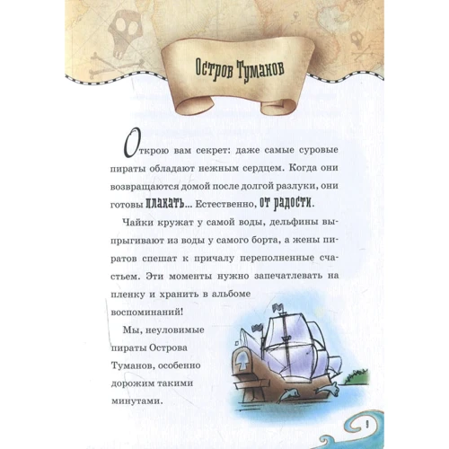 Марко Инноченти: Капитан Фокс. Послание в бутылке: Обложка Твердая