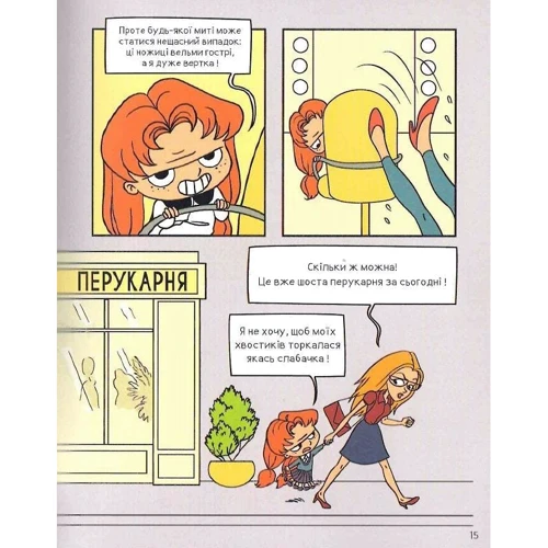 Містер Тан: Крута Адель. Том 2. Жах-це інші: Обложка Мягкая
