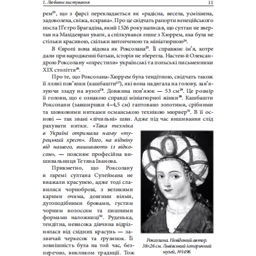 Олександра Шутко: Султанат жіночий: Влада та кохання: ISBN 978-966-10-5770-7