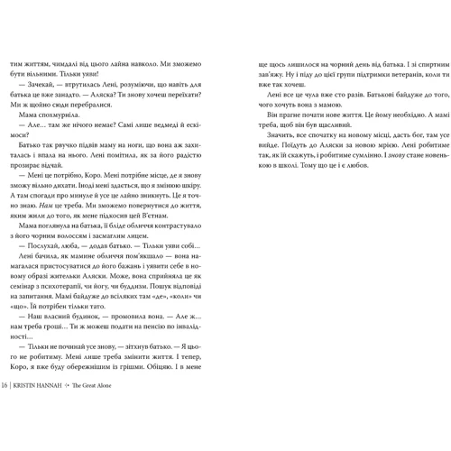 Крістін Генна: Велика глушина: Количество страниц 552