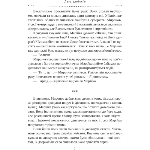 Володимир Арєнєв: Книжка заборон і таємниць: Количество страниц 368