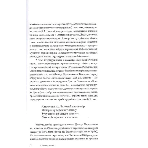 Піднебесні пісні. Поетичні переклади Ярослави Шекери: Кількість сторінок 640