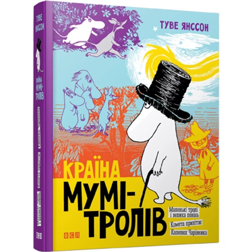 Туве Янссон: Країна Мумі-тролів. (Супер-комплект з 3-х книг): Жанр казки