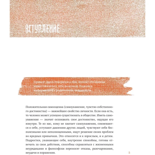 Ти сильніше, ніж ти думаєш. Гід по твоїй самооцінці: ISBN 978-5-00100-911-5