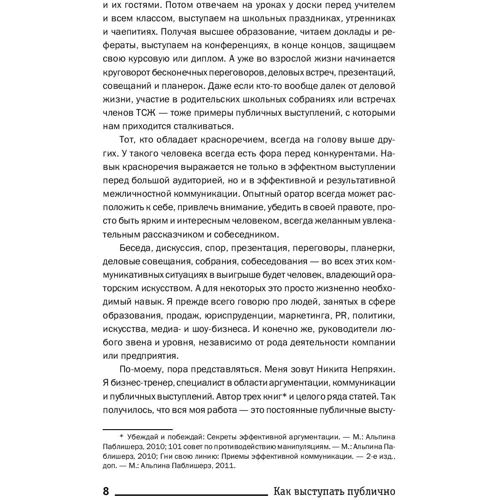 Никита Непряхин: Как выступать публично. 50 вопросов и ответов: Жанр Менеджмент