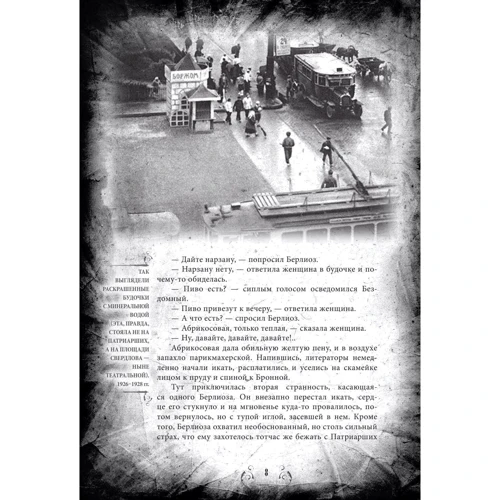 Михаил Булгаков: Мастер и Маргарита. Коллекционное иллюстрированное издание: Количество страниц 496
