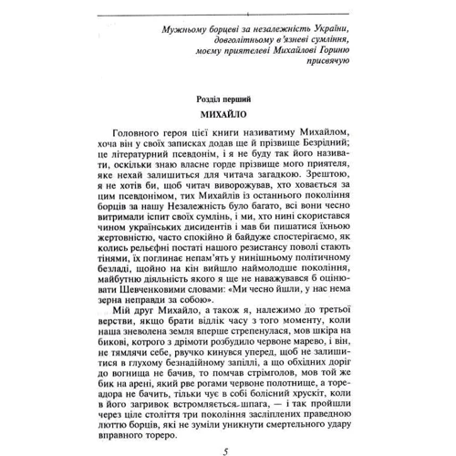 Роман Іваничук: Країна Ірредента. Злодії та Апостоли: Обложка Твердая