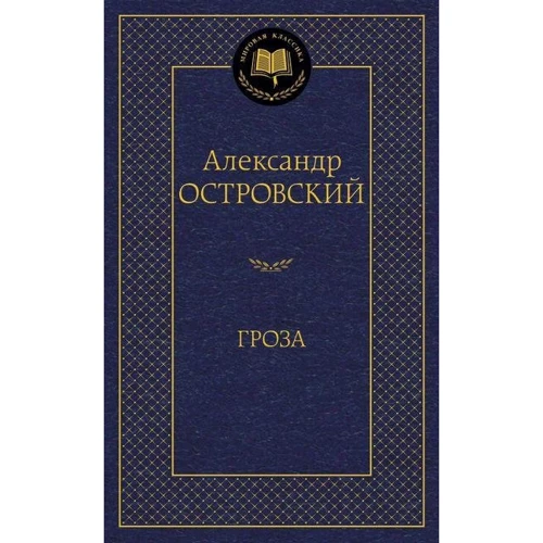 Гроза