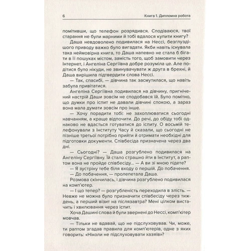 Ганна Левада: Інститут годині. У вірі Зниклий світів: Кількість сторінок 872