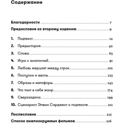 Лінда Сегер: Прихований сенс. Створення підтексту в кіно: Виробник Паблішер