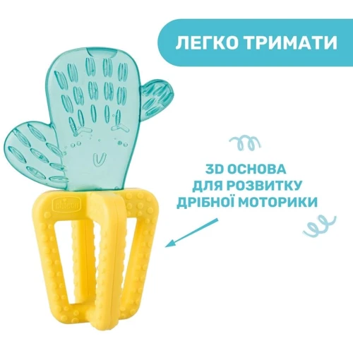 Прорезыватель для зубов Chicco "Кактус" (28140.30)