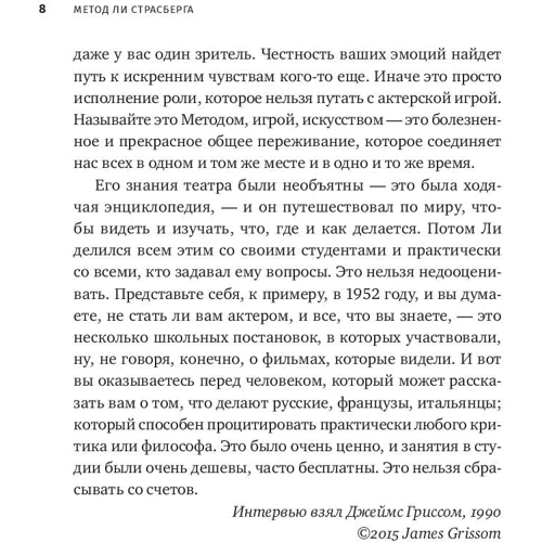 Лола Коен: Метод Лі Страсберга. Збірник вправ з акторської майстерності фото 7
