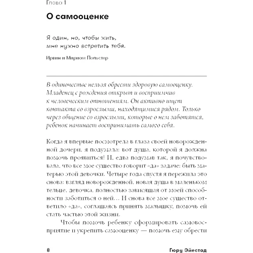 Гюру Эйестад: Самооценка у детей и подростков. Книга для родителей: Жанр Детская психология