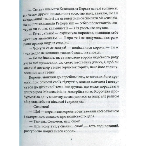 Жозе Сарамаго: Мандрівка слона: Автор Жозе Сарамаго
