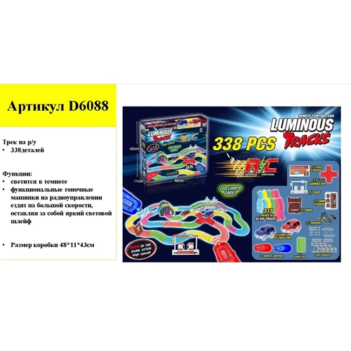 Трек Magic Track (D6088)