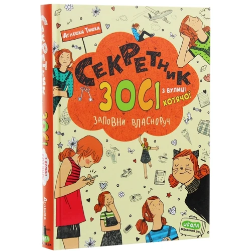 Агнєшка Тишка: Секретник Зосі з вулиці Котячої: Виробник Школа