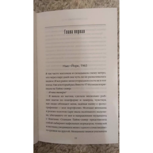 Рене Розен: Лето на Парк-авеню: Автор Рене Розен